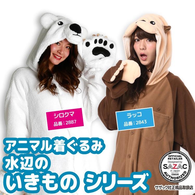 着ぐるみ 大人用 シロクマ ラッコ アニマル ハロウィン フリース