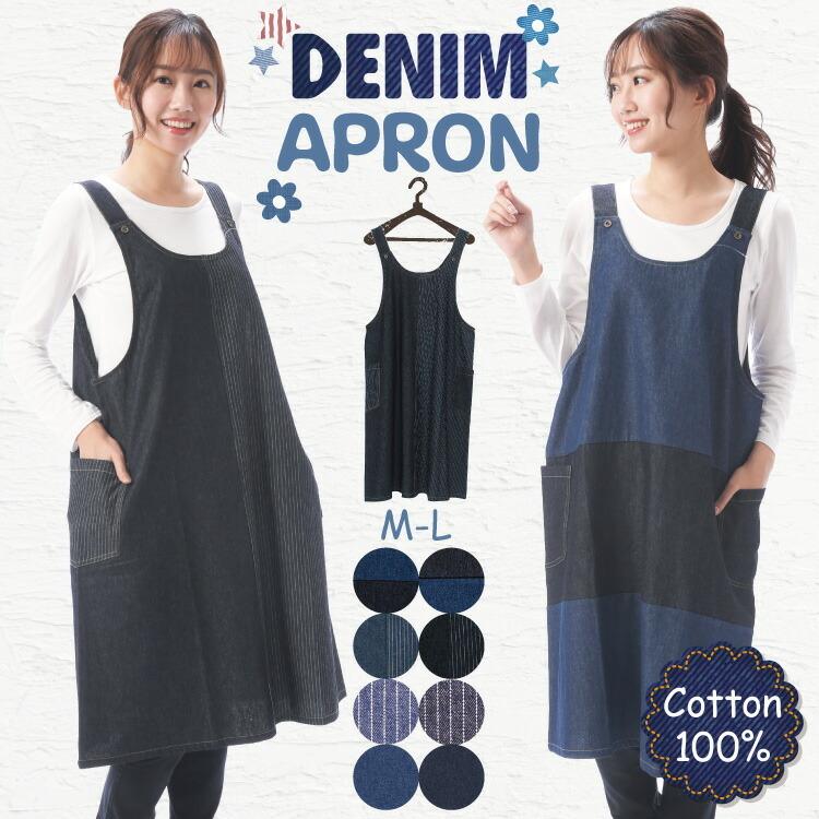 エプロン おしゃれ ワンピース デニム 綿100 レディース 無地 ストライプ ロング X8 N1041all 介護士 背付き ユニフォーム かわいい カフェ ｍ ｌ 贈呈 保育士