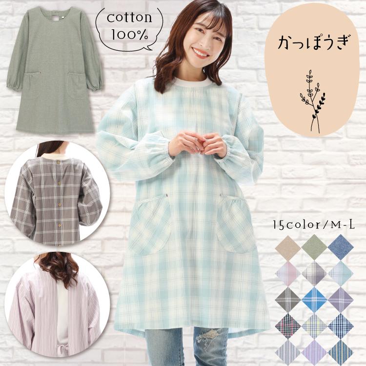 割烹着 おしゃれ かっぽう着 綿100 90丈 かわいい レディース スモック 無地 ストライプ チェック ルームウェア 保育士 給食 学校 ｍ ｌx6 N201all 圧縮 N201all Nishiki Yahoo 店 通販 Yahoo ショッピング