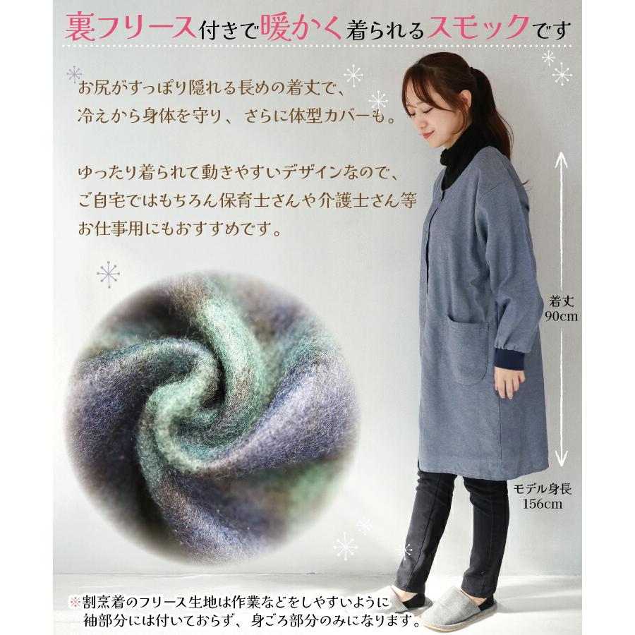 割烹着 ロング丈 暖かい 前開き おしゃれ かわいい 冬 裏フリース付き