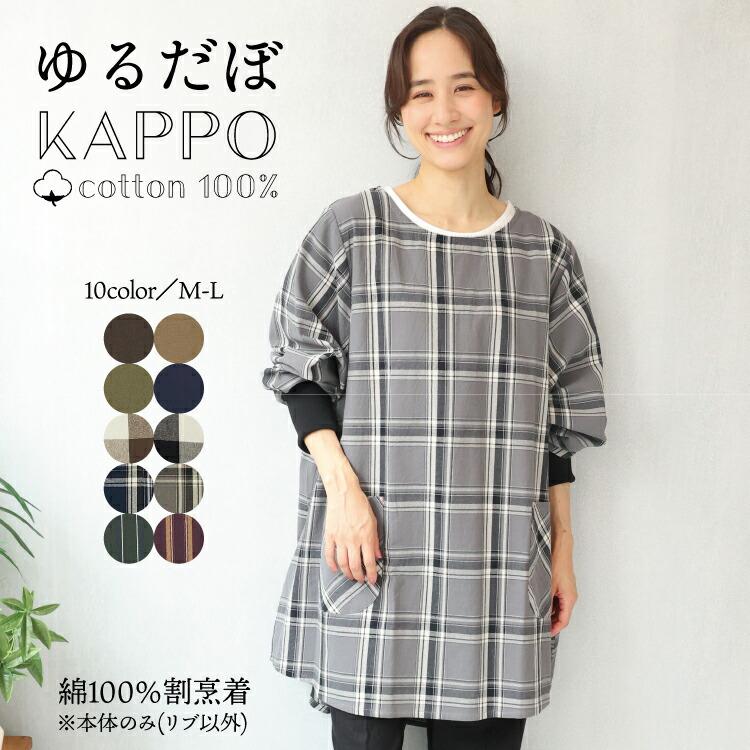 割烹着 おしゃれ 保育士 綿100％ コットン かわいい 秋 春 リブ付き