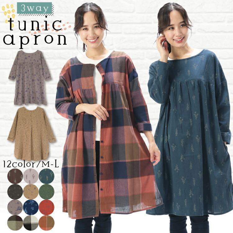 割烹着 おしゃれ かわいい レディース ワンピース 大人気 秋 チュニック 総柄 X6 Nc4180all 母の日 部屋着 ｍ ｌ ロールアップ袖 チェック柄 圧縮 かっぽう着