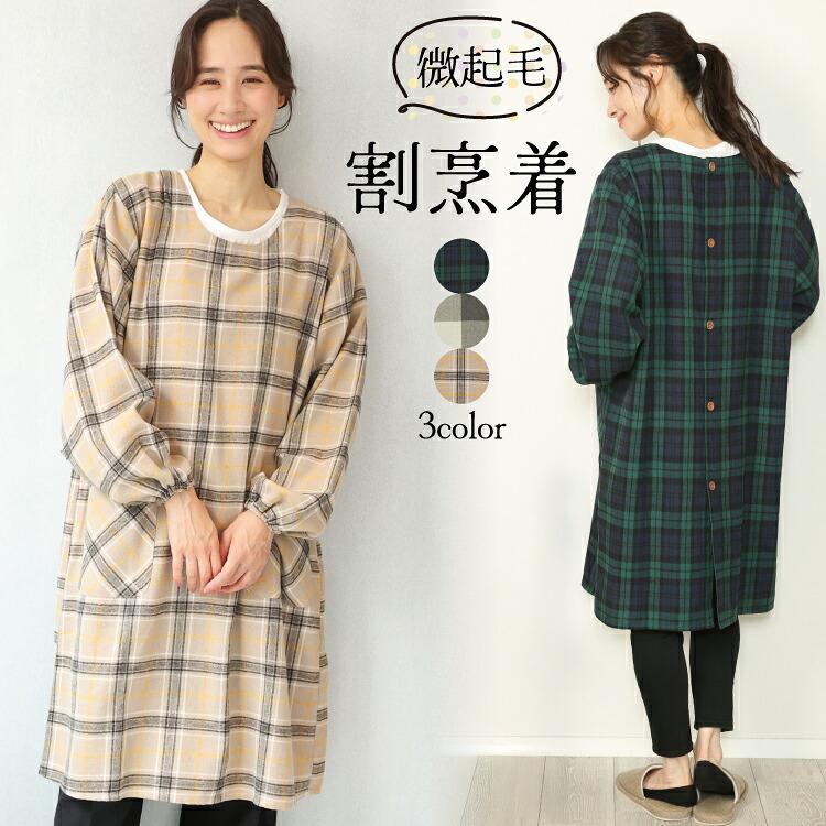 まおまむ　エプロン　割烹着　ハンドメイド　保育士　介護　看護　ワンピース 割烹着 保育士 エプロン かわいい ロング 微起毛 オーバーサイズ