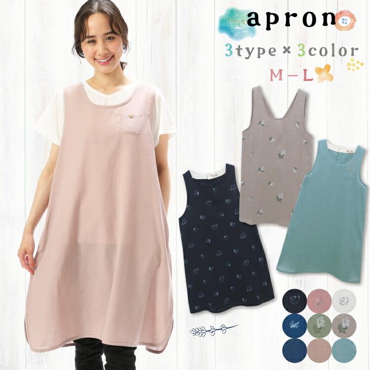 エプロン おしゃれ ワンピース レディース 年末年始大決算 保育士 無地 総柄 幼稚園 介護士 かわいい ギフト 大人用 M L 母の日 看護師 プレゼント X8 Nw3146all