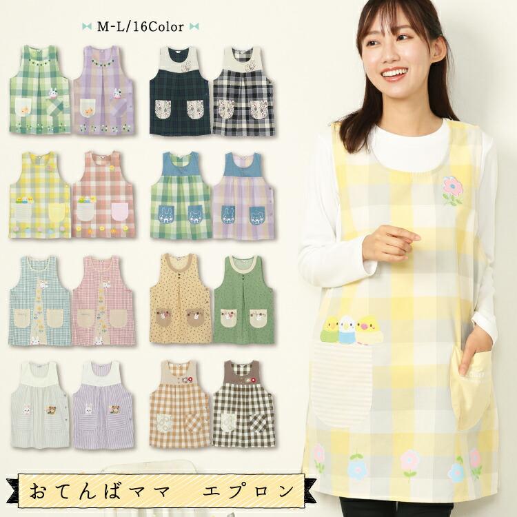 エプロン おてんばママ 保育士 かわいい 介護士 看護師 家事 大人用  