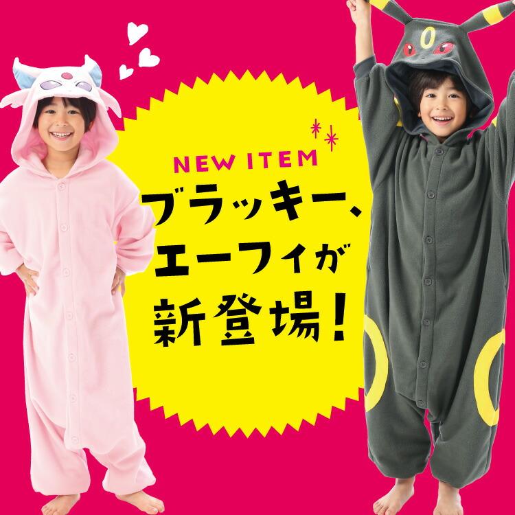 着ぐるみ パジャマ 子供用 フリース ポケモン ブラッキー エーフィ ピカチュウ キッズ ハロウィン パジャマ コスチューム SAZAC 倉庫出荷 y1-pokemon-kids｜shopnishiki｜03