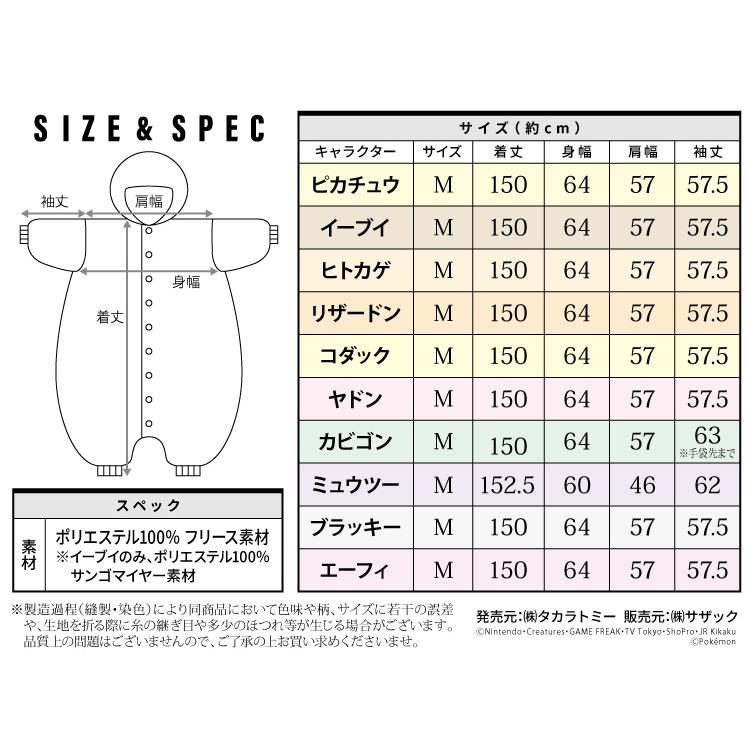 着ぐるみ パジャマ 大人用 フリース ピカチュウ イーブイ ヒトカゲ リザードン ミュウツー ブラッキー ポケモン ポケットモンスター SAZAC 佐川 y1-pokemon