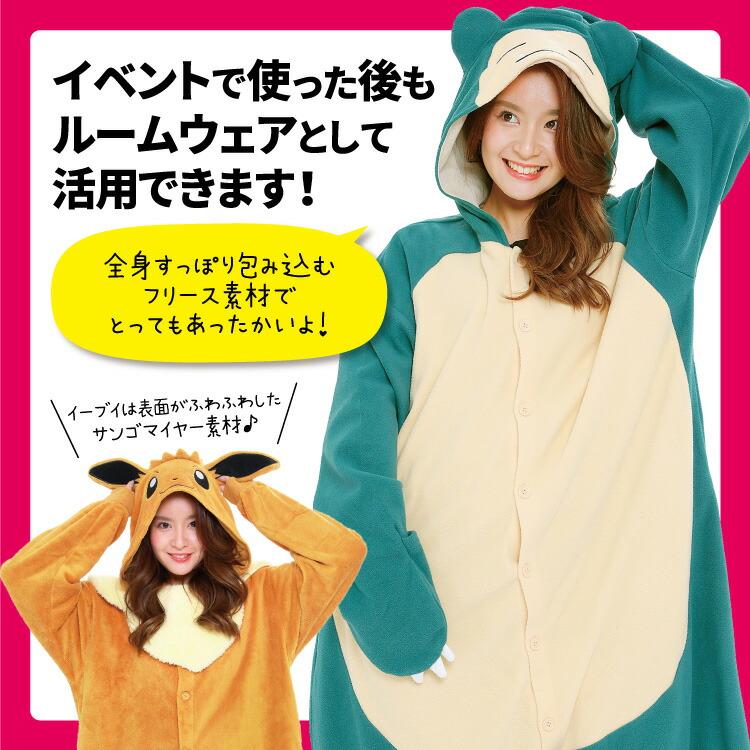 着ぐるみ パジャマ 大人用 フリース ピカチュウ イーブイ ヒトカゲ リザードン ミュウツー ブラッキー ポケモン ポケットモンスター SAZAC 佐川 y1-pokemon