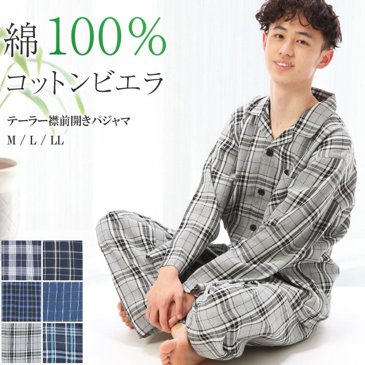 パジャマ メンズ 長袖 綿100 前開き 春 秋 テーラー襟 ルームウェア ビエラ チェック柄 紳士 男物 出張 海外 転勤 入院 ｍ ｌ ｌｌ Y8 Rta1009