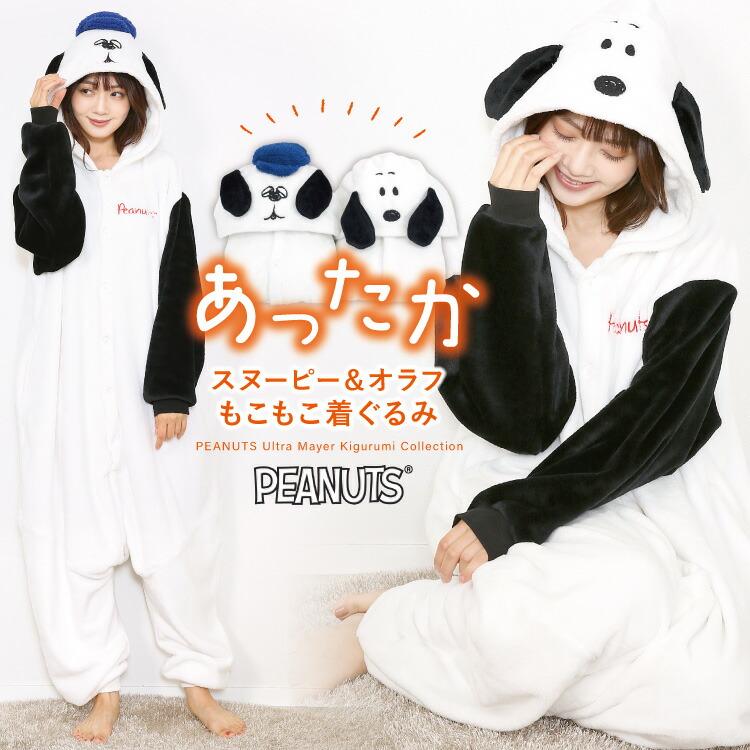 SNOOPY スヌーピー もこもこ 着ぐるみ パジャマ レディース 冬 ルーム 