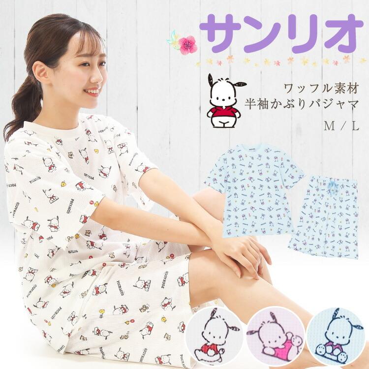 パジャマ レディース ワッフル かわいい 半袖 ハーフパンツ ワッフル素材 春 夏 キャラクター サンリオ ポチャッコ かぶり 上下 大人用 Sazac ｍ ｌ Y4 San1141 San1141 Nishiki Yahoo 店 通販 Yahoo ショッピング