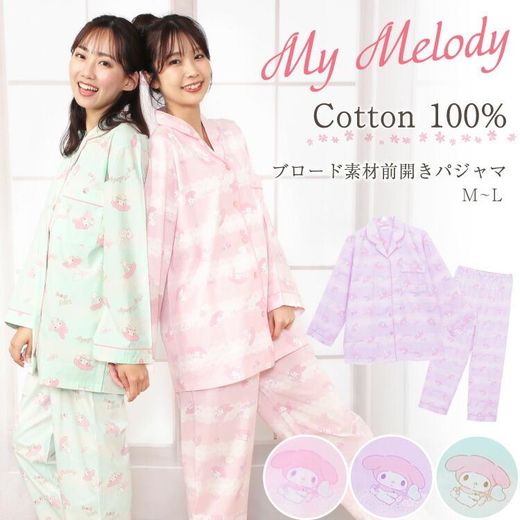 パジャマ レディース かわいい 長袖 前開き 綿100 ブロード素材 春 上下セット ルームウェア サンリオ マイメロディ 大人用 ｍ ｌ サザック Y4 San1269 圧縮 San1269 Nishiki Yahoo 店 通販 Yahoo ショッピング