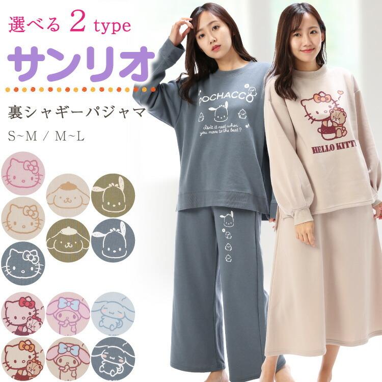 パジャマ ハローキティ マイメロ 裏シャギー レディース かわいい 長袖 ルームウェア 秋冬 裏起毛 かぶり サンリオ S M ｍ ｌサザック Sazac Y4 San1358all San1358all Nishiki Yahoo 店 通販 Yahoo ショッピング