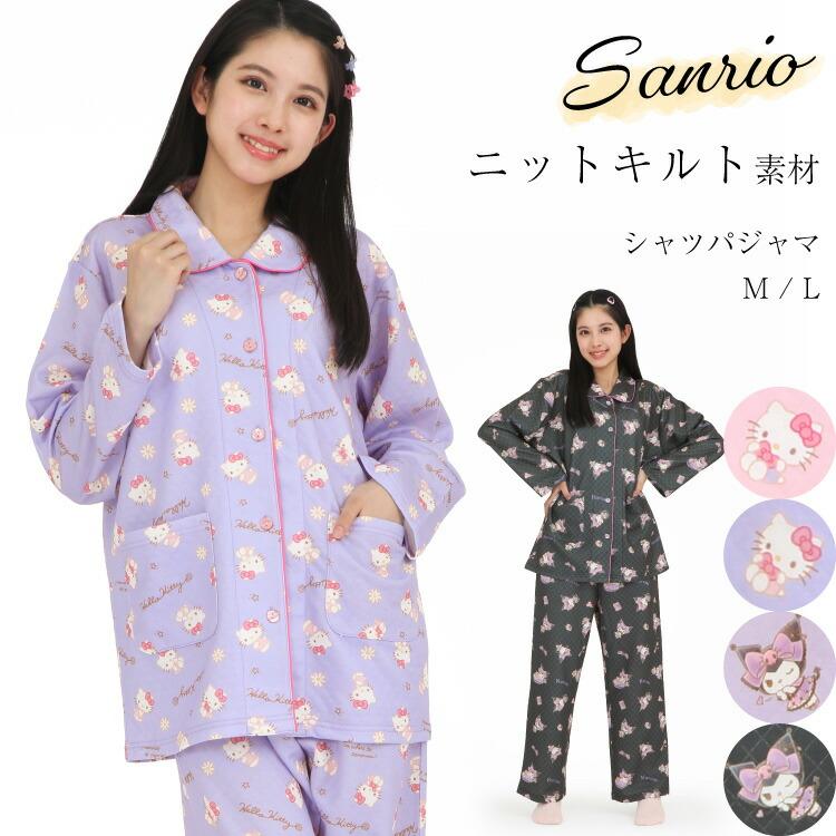 sanrio パジャマ レディース 長袖 キティ クロミ サンリオ sanrio パジャマ レディース 長袖 キティ クロミ サンリオ