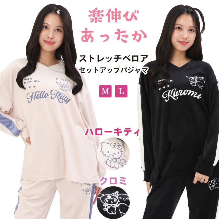 【HELLO KITTY】ハローキティ ニットルームウェアセット sanrio（サンリオ） パジャマ レディース ハローキティ マイメロディ