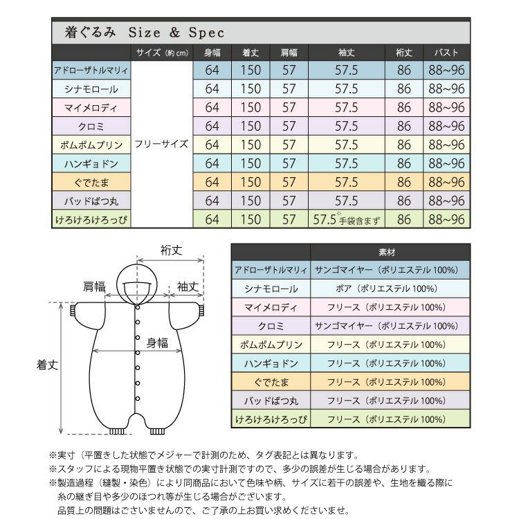 着ぐるみ パジャマ 大人用 サンリオ フリース アドローザトルマリィ シナモロール マイメロ クロミ ポムポムプリン ハンギョドン SAZAC 佐川 y1-sanrio｜shopnishiki｜13