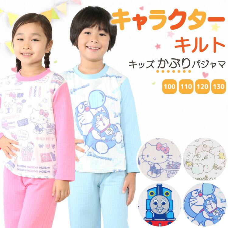 パジャマ キッズ 長袖 女の子 男の子 秋 冬 100 110 1 130 かぶり キルト キャラクター ハローキティ サンリオキャラ ルームウェア 子供 Z8 Sk1161all 圧縮 Sk1161all Nishiki Yahoo 店 通販 Yahoo ショッピング