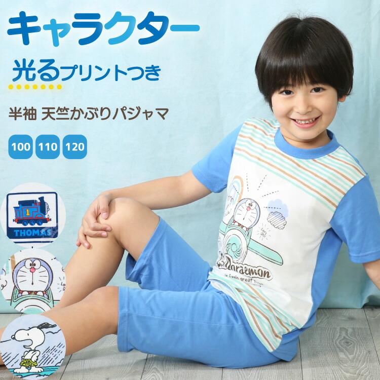 SNOOPY パジャマ キッズ 男の子 半袖 夏 光るプリント付き 天竺 100 