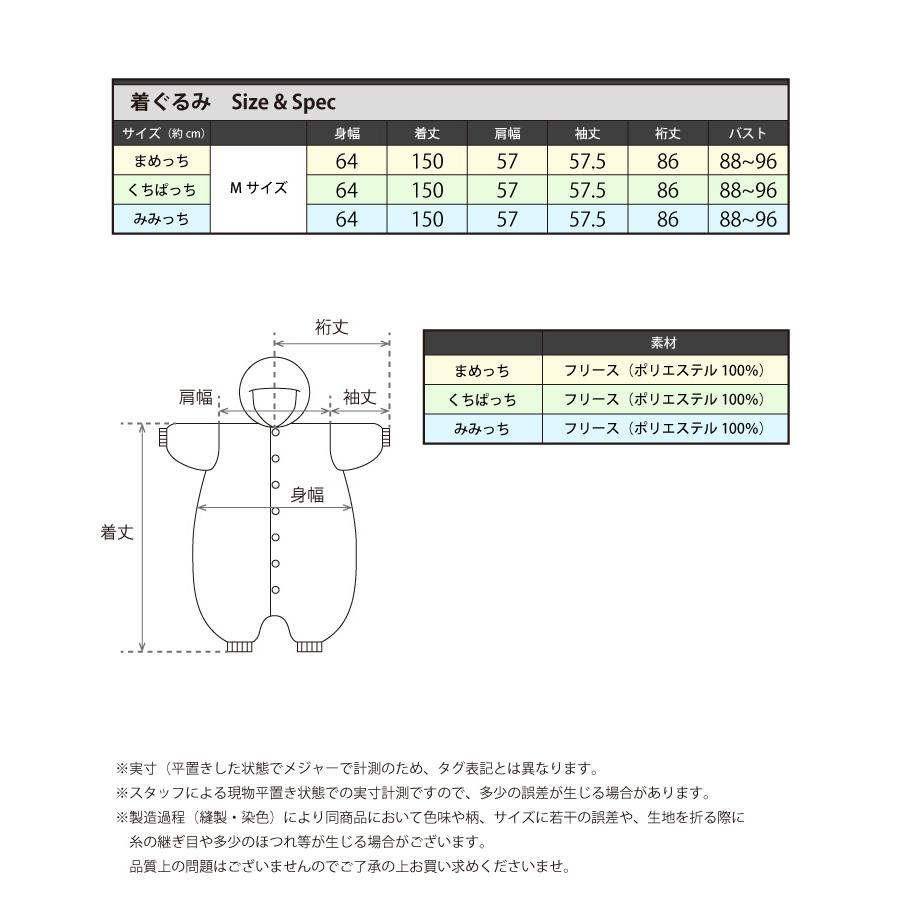 SAZAC（サザック） 着ぐるみ パジャマ 大人用 フリース まめっち くち