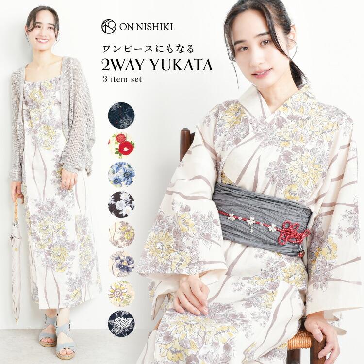 浴衣 ワンピース セパレート 大人用 2way 作り帯 兵児帯 セット 二部式