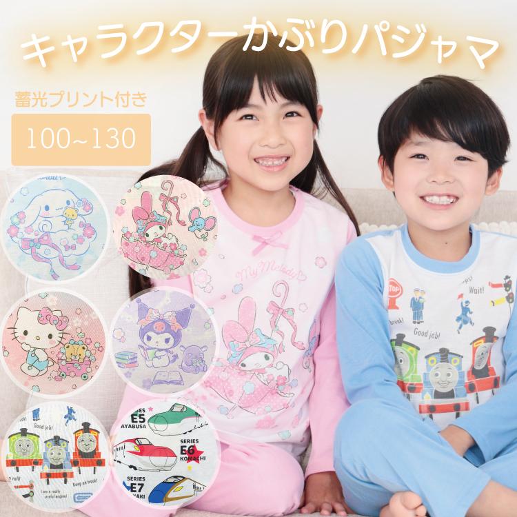 キッズパジャマ 長袖 薄手 蓄光プリント付 女の子 男の子 春 天竺素材 かぶり サンリオ トーマス でんたま クロミ マイメロディ キティ 子供 z8-tm1211all | sanrio
