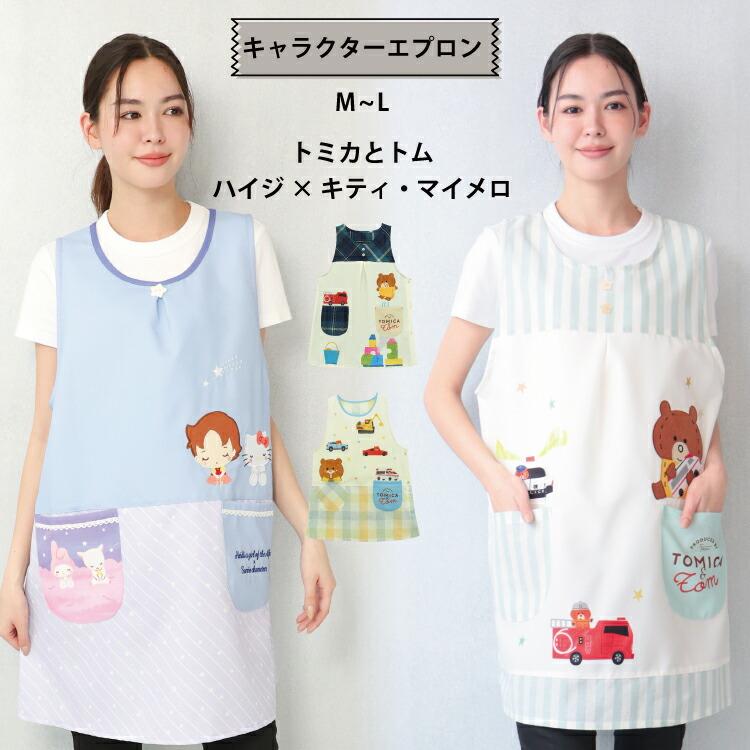 sanrio（サンリオ） エプロン 保育士 キャラクター ショート丈 かぶる