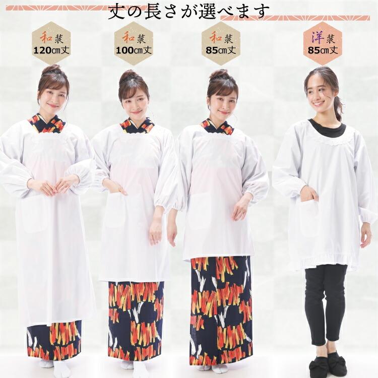 割烹着 白 かっぽう着 和装用 洋装用 ロング丈 選べる丈 着物 きもの 和服 無地 割ぽう着 エプロン フォーマル おしゃれ 給食 家事 M Lx6-white-kappo|shopnishiki|02