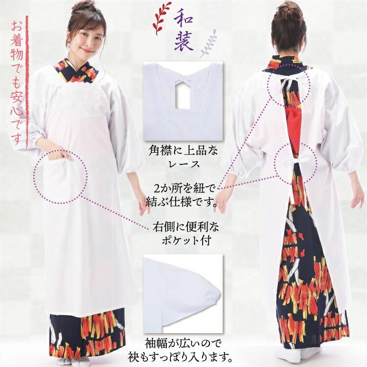 割烹着 白 かっぽう着 和装用 洋装用 ロング丈 選べる丈 着物 きもの 和服 無地 割ぽう着 エプロン フォーマル おしゃれ 給食 家事 M Lx6-white-kappo|shopnishiki|03
