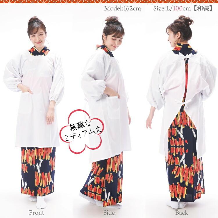 割烹着 白 かっぽう着 和装用 洋装用 ロング丈 選べる丈 着物 きもの 和服 無地 割ぽう着 エプロン フォーマル おしゃれ 給食 家事 M Lx6-white-kappo|shopnishiki|05