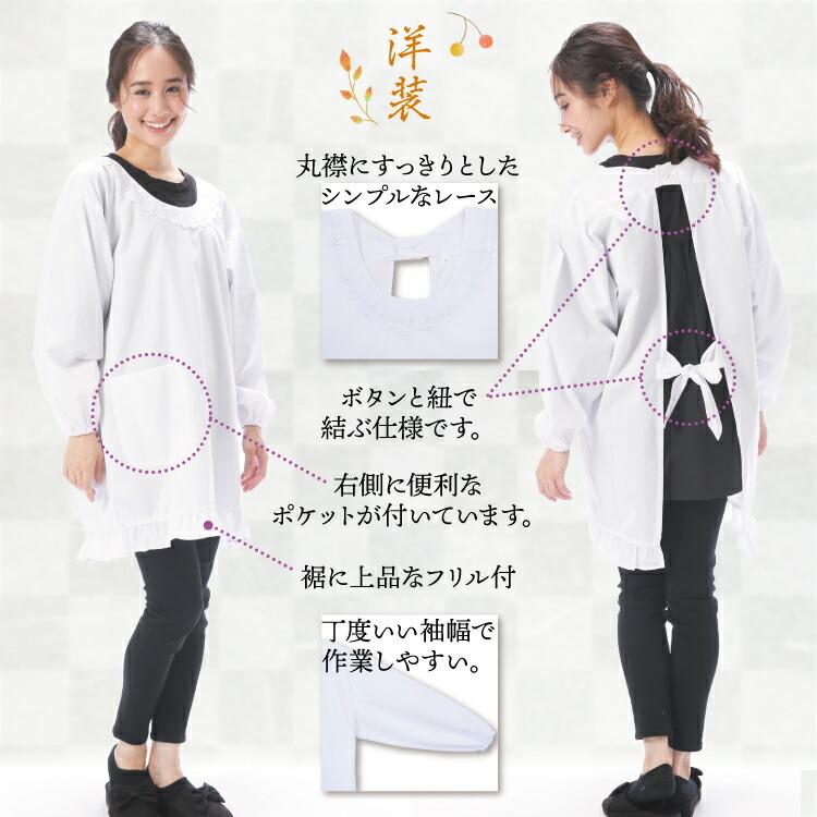 割烹着 白 かっぽう着 和装用 洋装用 ロング丈 選べる丈 着物 きもの 和服 無地 割ぽう着 エプロン フォーマル おしゃれ 給食 家事 M Lx6-white-kappo|shopnishiki|07