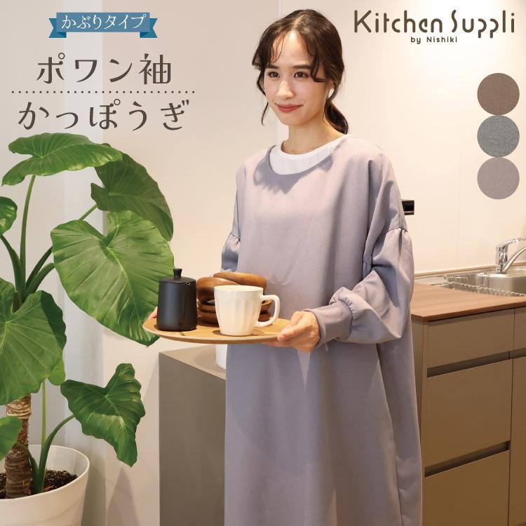割烹着 おしゃれ 北欧 かわいい ロング ポワン袖 オーバーサイズ リブ袖 かぶり レディース エプロン 無地 保育士 介護士 母の日 給食 学校 x9-wk003（Yahoo!・ON NISHIKI-Yahoo!店）