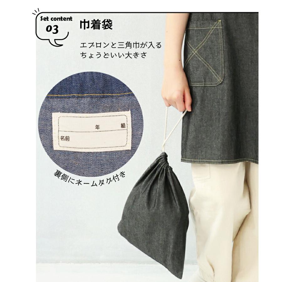 デニム エプロン キッズ 無地 三角巾 巾着袋 3点セット 綿100％ 男の子