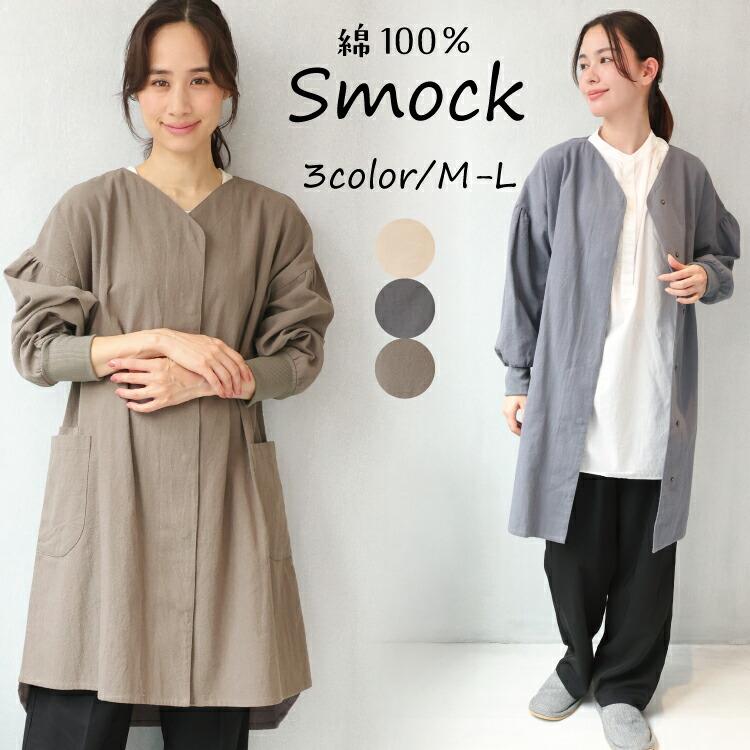 スモック 大人 割烹着 前開き 綿100％ かわいい おしゃれ 保育士 無地