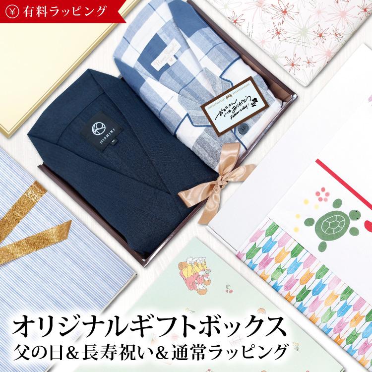 ボックスタイプ】父の日 通常ラッピング 長寿祝いラッピング 有料