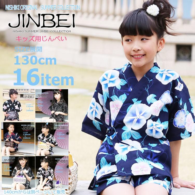 甚平 女の子 キッズ 130cm おしゃれ かわいい レトロ 浴衣柄 小学生 夏