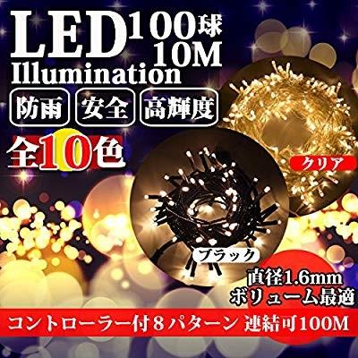 イルミネーションライト クリスマスライト ストレート ライト 100球 10m 防雨 連結可 記憶 コントローラ付 (クリアコード, ミック|shopnoa|14