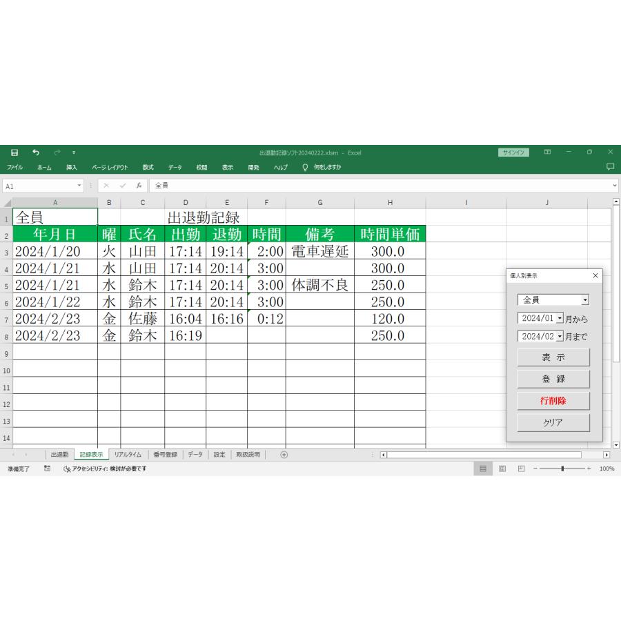 タイムカード タイムレコーダー ソフト ウェア Excel VBA VerUp｜shopnojo｜05