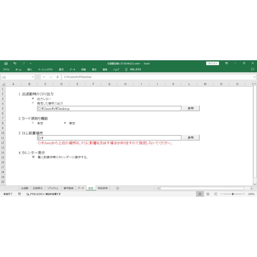 タイムカード タイムレコーダー ソフト ウェア Excel VBA VerUp｜shopnojo｜17