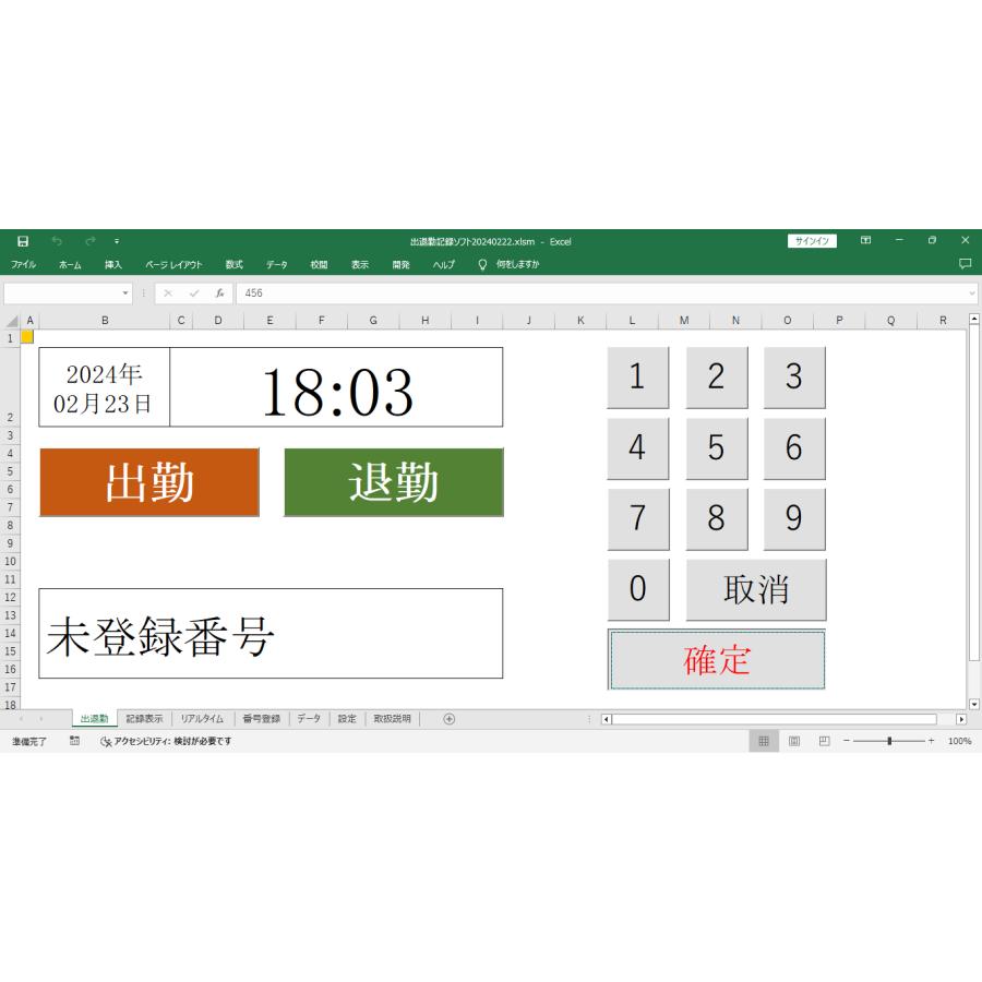 タイムカード タイムレコーダー ソフト ウェア Excel VBA VerUp｜shopnojo｜03