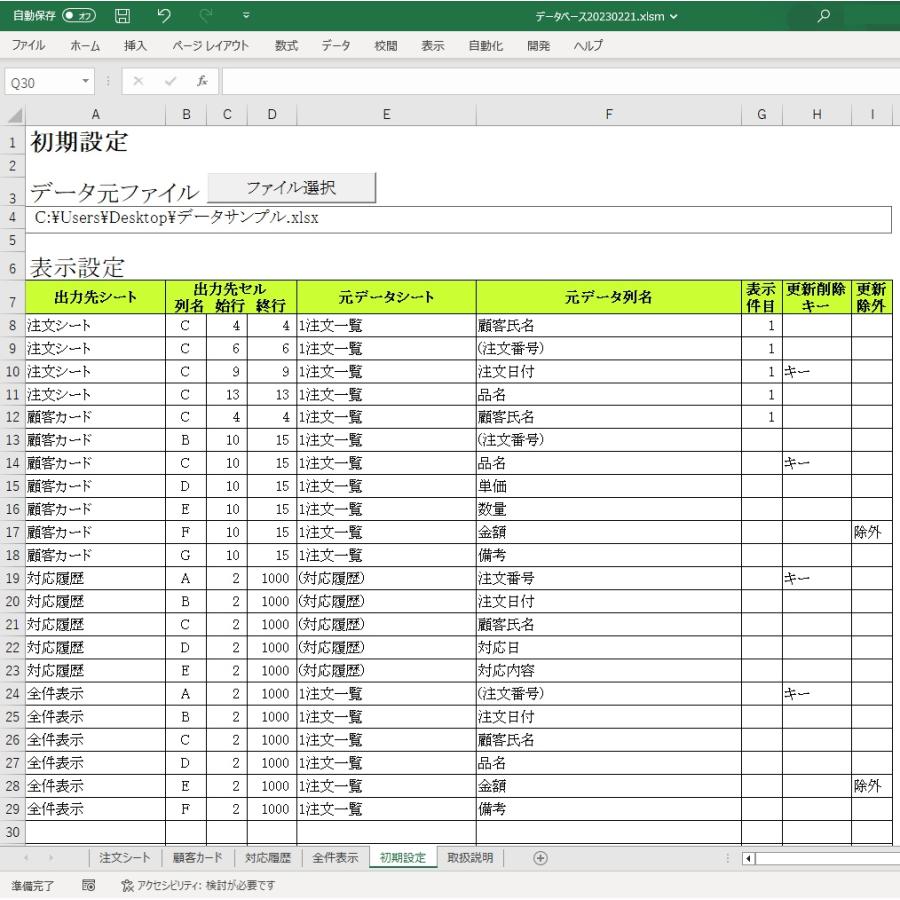 データベース 入出力 ソフトウェア ( Excel VBA ) : NJソフトウェア