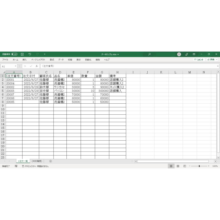 データベース 入出力 ソフトウェア ( Excel VBA ) : NJソフトウェア