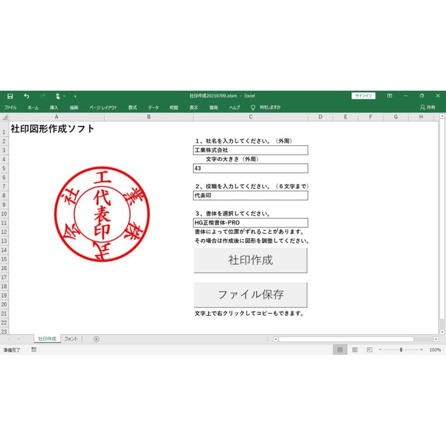 電子 社印 図形作成 ソフトウェア ( Excel VBA ) :005:NJソフトウェア - 通販 - Yahoo!ショッピング