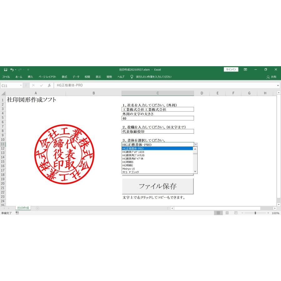 電子 社印 図形作成 ソフトウェア ( Excel VBA ) :005:NJソフトウェア - 通販 - Yahoo!ショッピング
