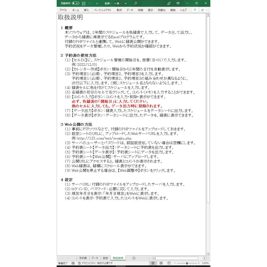 予約表 Web 出力 ソフトウェア ( Excel VBA ＆ PHP )｜shopnojo｜07