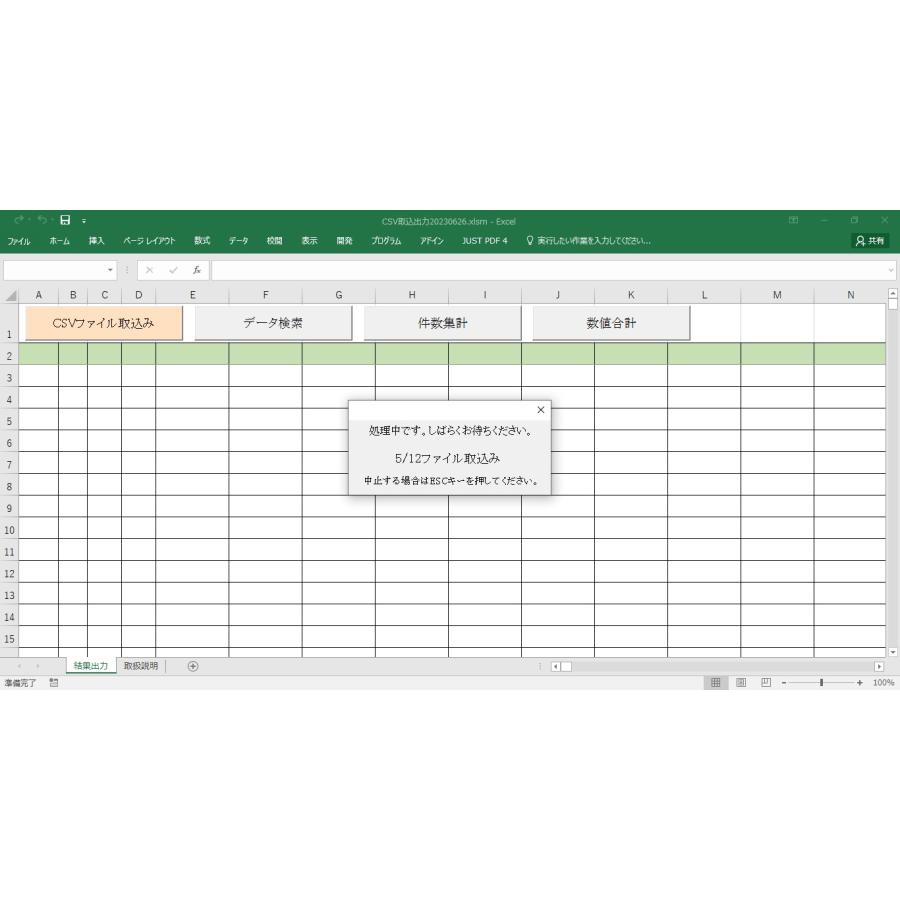 CSV ファイル データ分析 ソフトウェア ( Excel VBA ) : NJ