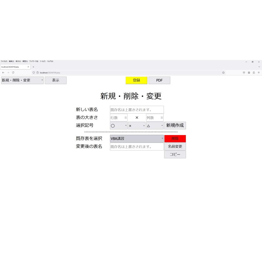 Web情報共有表（PHP） |  | 06