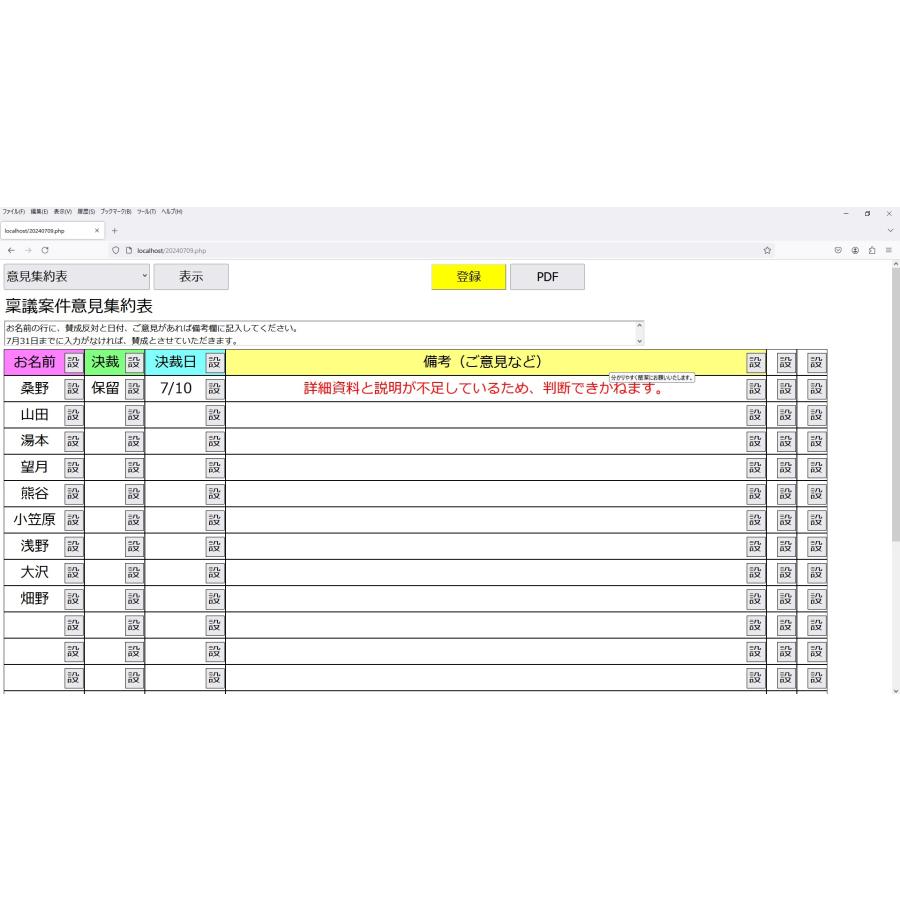 Web情報共有表（PHP） |  | 07