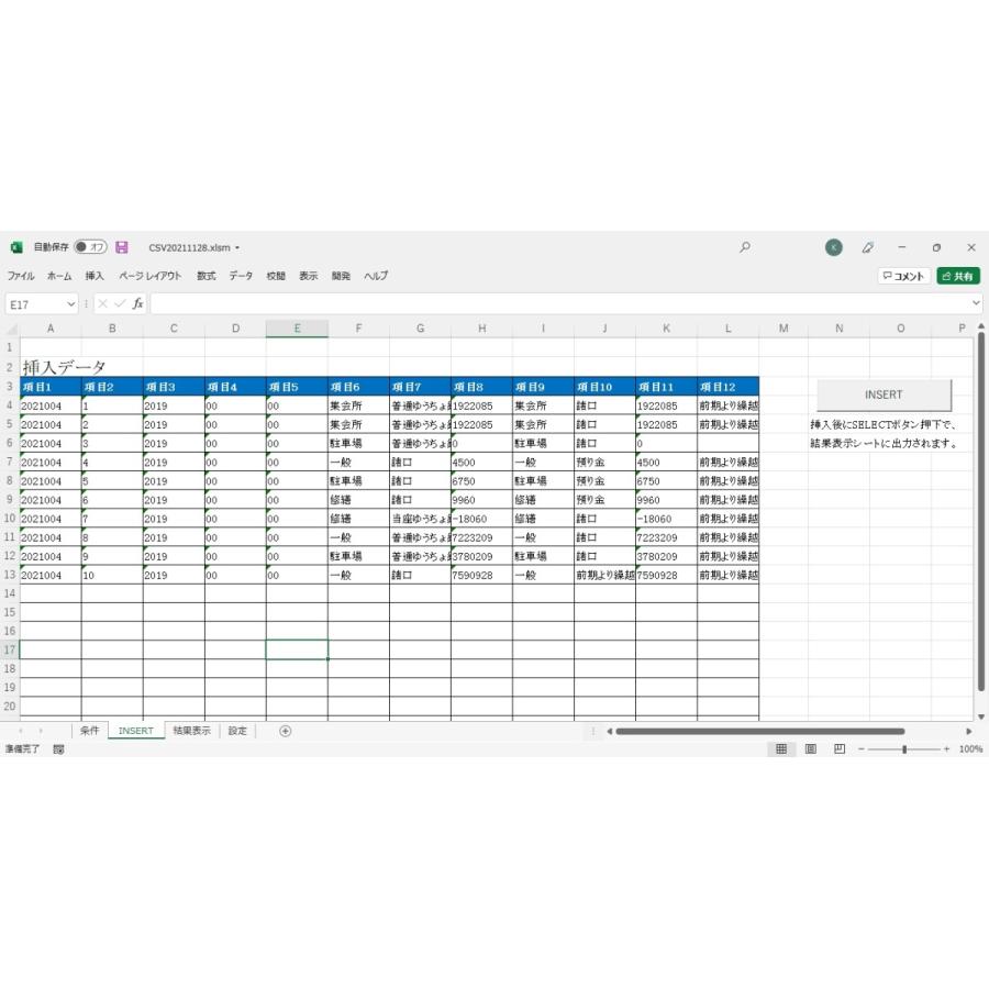 Excel から レンタルサーバー の CSV を変更できる API ソフト｜shopnojo｜03