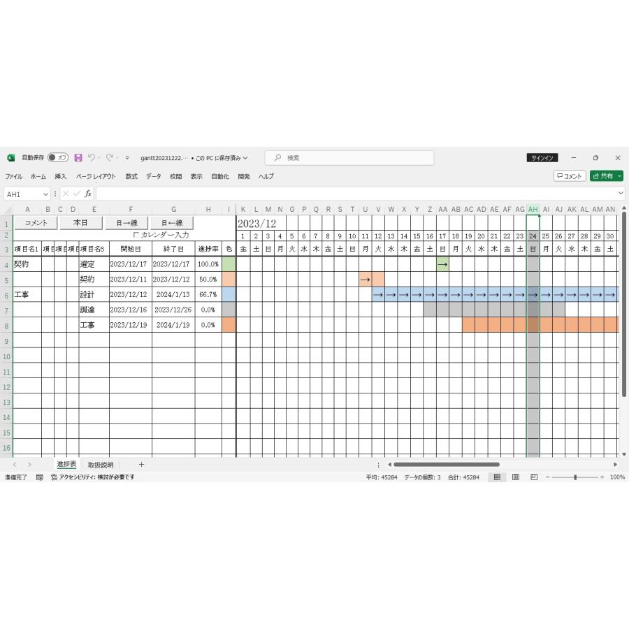 進捗管理 ガントチャート ソフトウェア ( Excel VBA ) New : NJ
