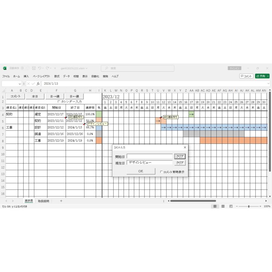進捗管理 ガントチャート ソフトウェア ( Excel VBA ) New : NJ